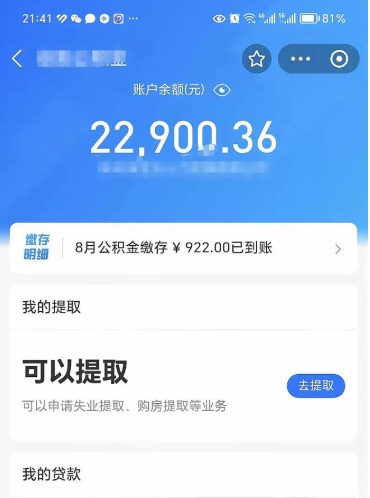 福建不能提封存公积金（封存公积金无法提取）