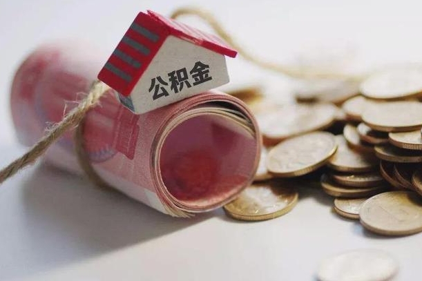 福建公积金2000多能取出来吗（公积金2000能取多少）
